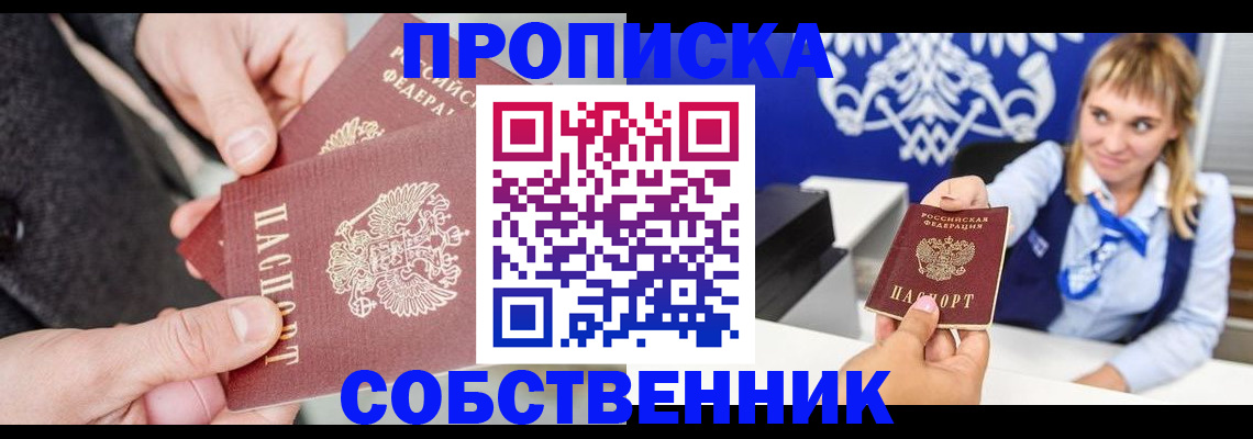 прописка законно в Ивановской области