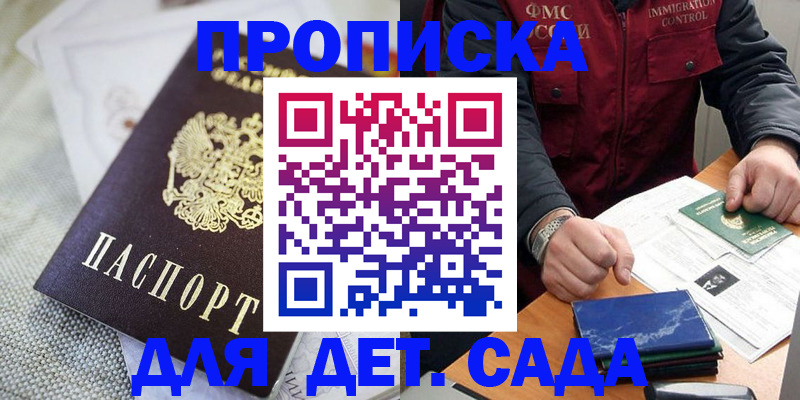 прописка для работы в Ивановской области