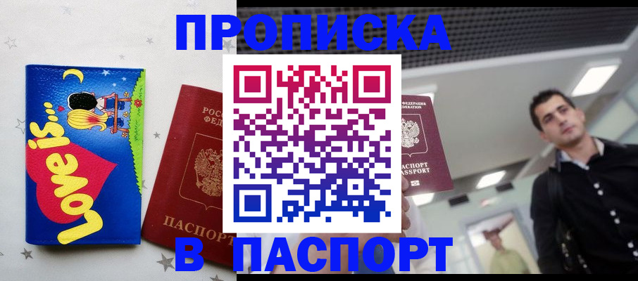 прописка для военкомата в Ивановской области