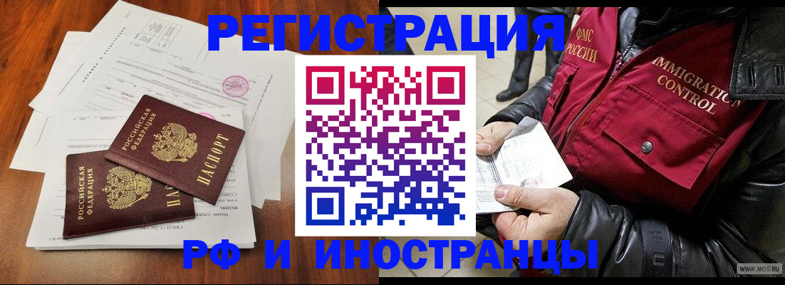 прописка иностранных граждан в Ивановской области